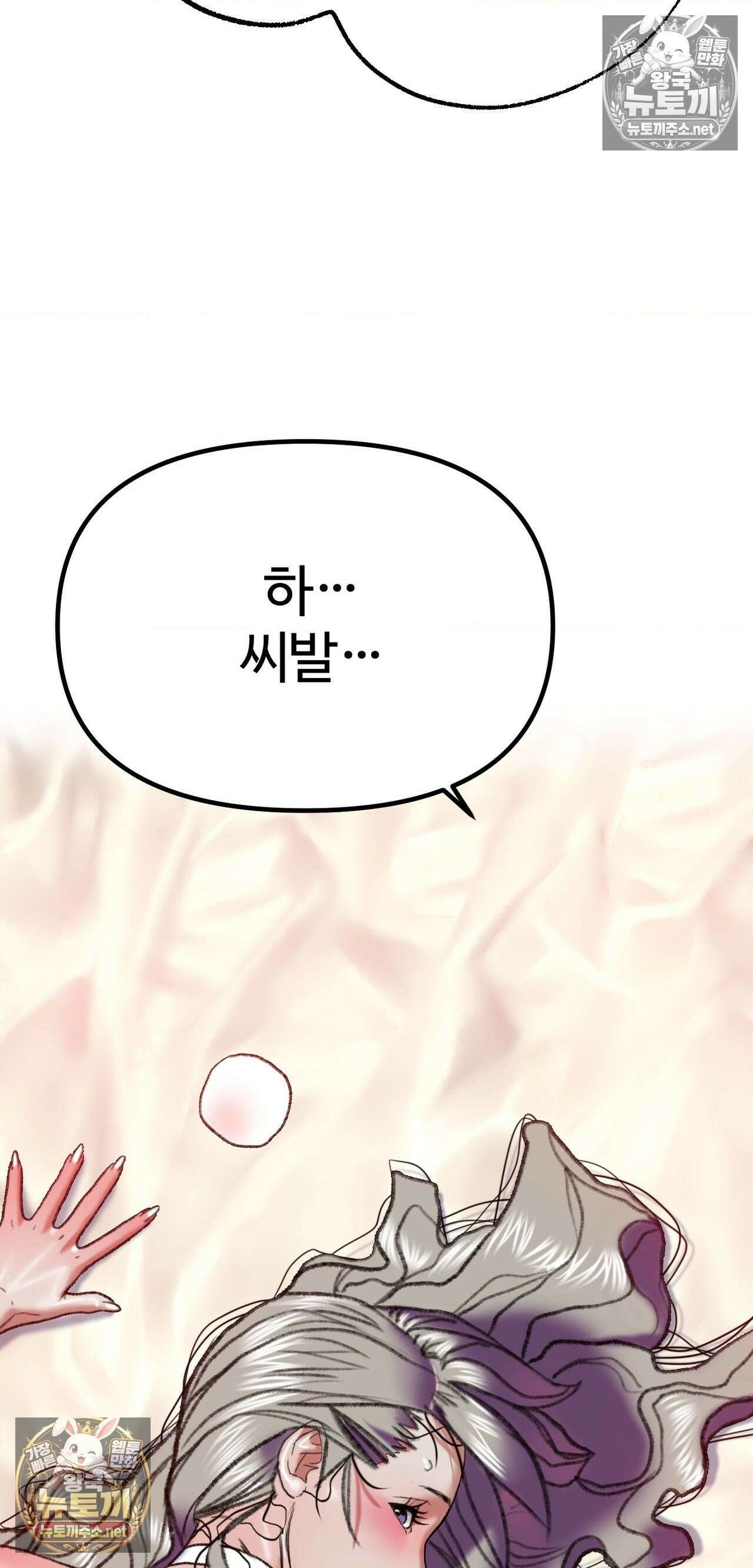변태들만 골라 먹는 변태 2화 23