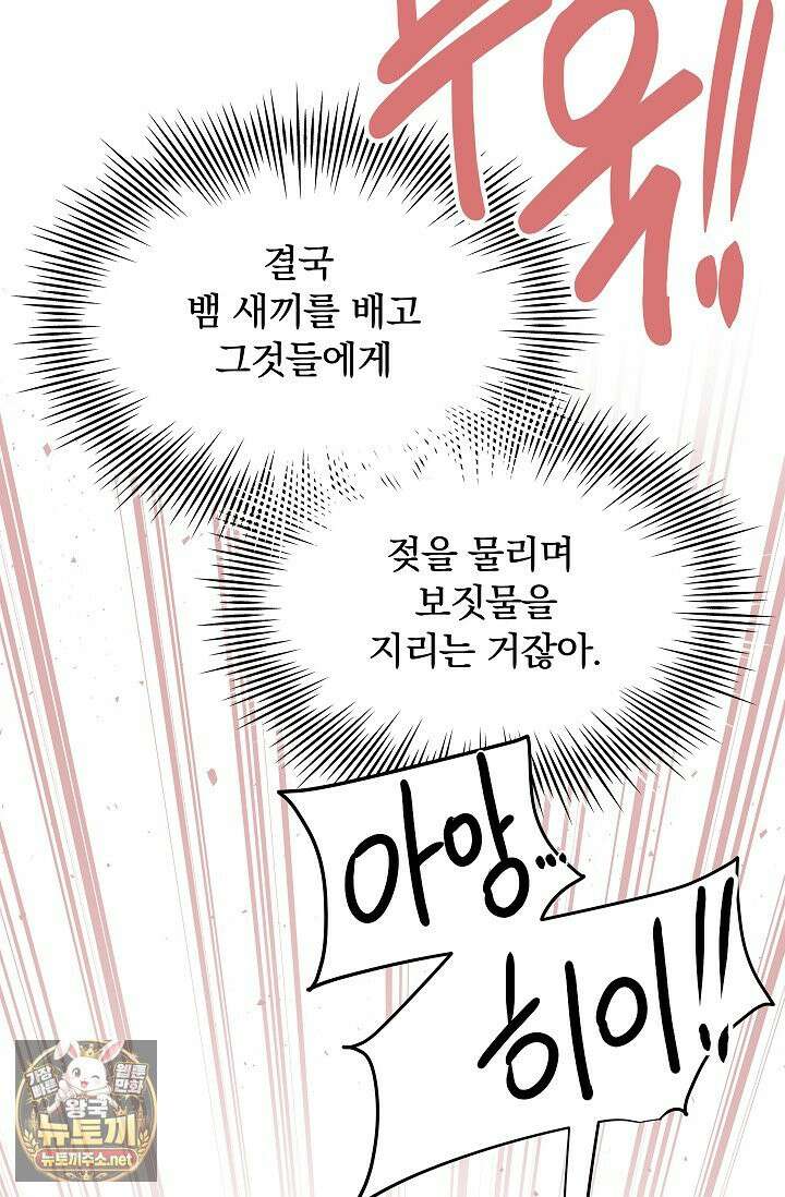 뱀 굴 [봄툰] 35화 29