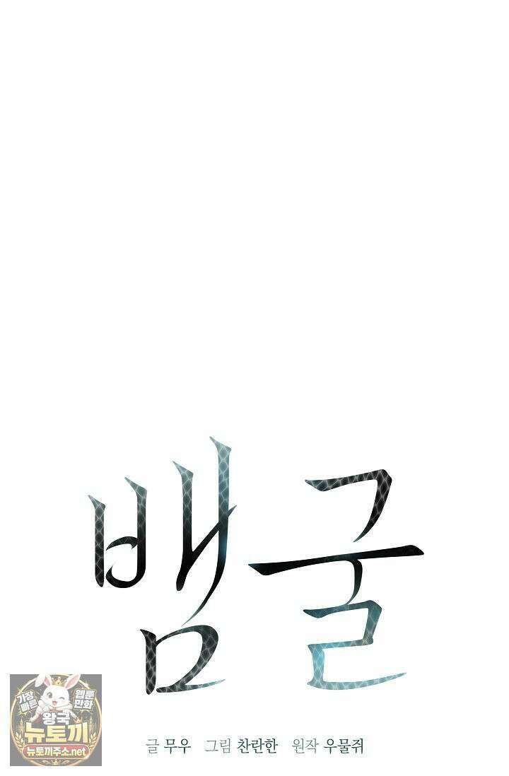 뱀 굴 [봄툰] 35화 35
