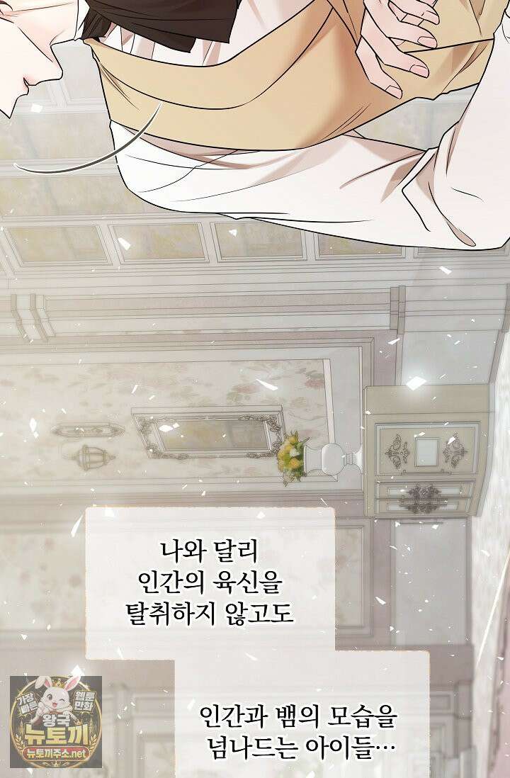 뱀 굴 [봄툰] 35화 73