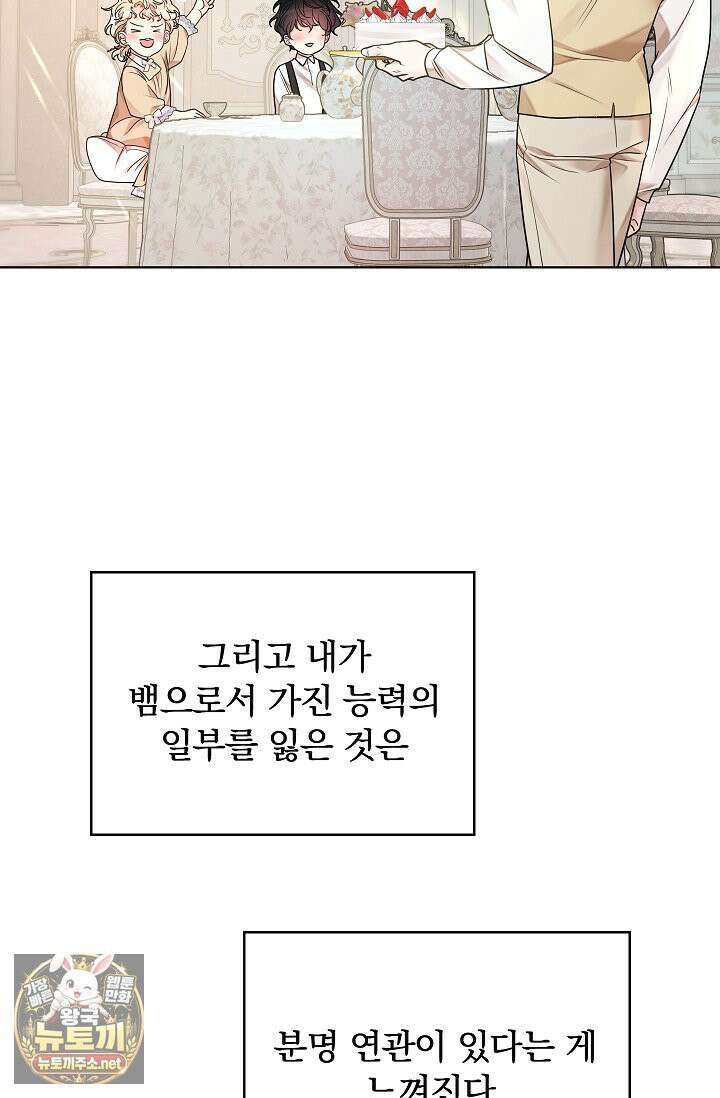 뱀 굴 [봄툰] 35화 78