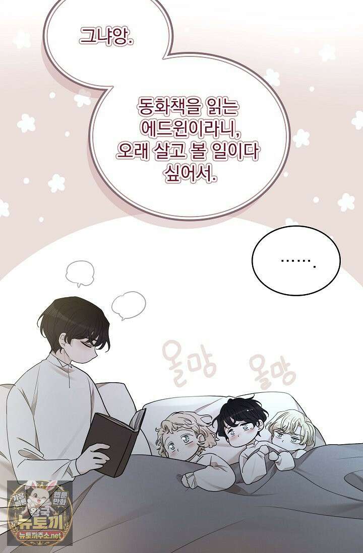 뱀 굴 [봄툰] 35화 90
