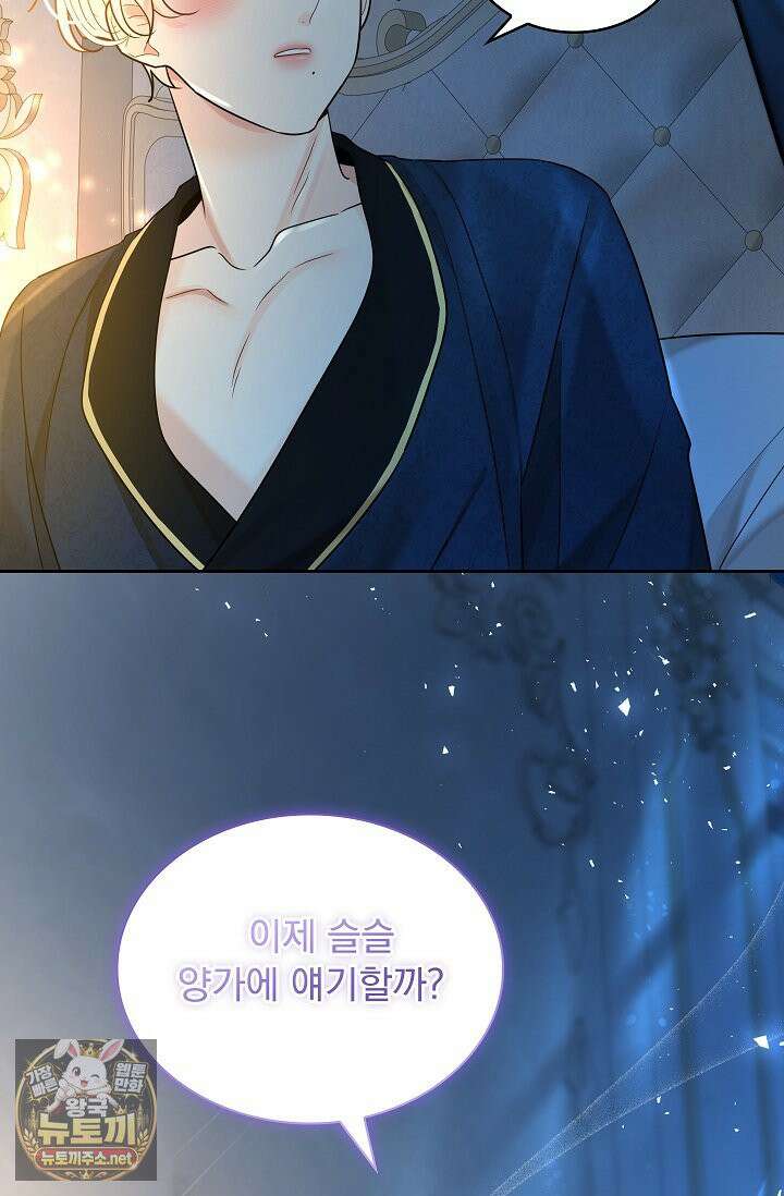 뱀 굴 [봄툰] 35화 93