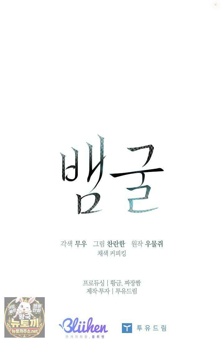 뱀 굴 [봄툰] 35화 105