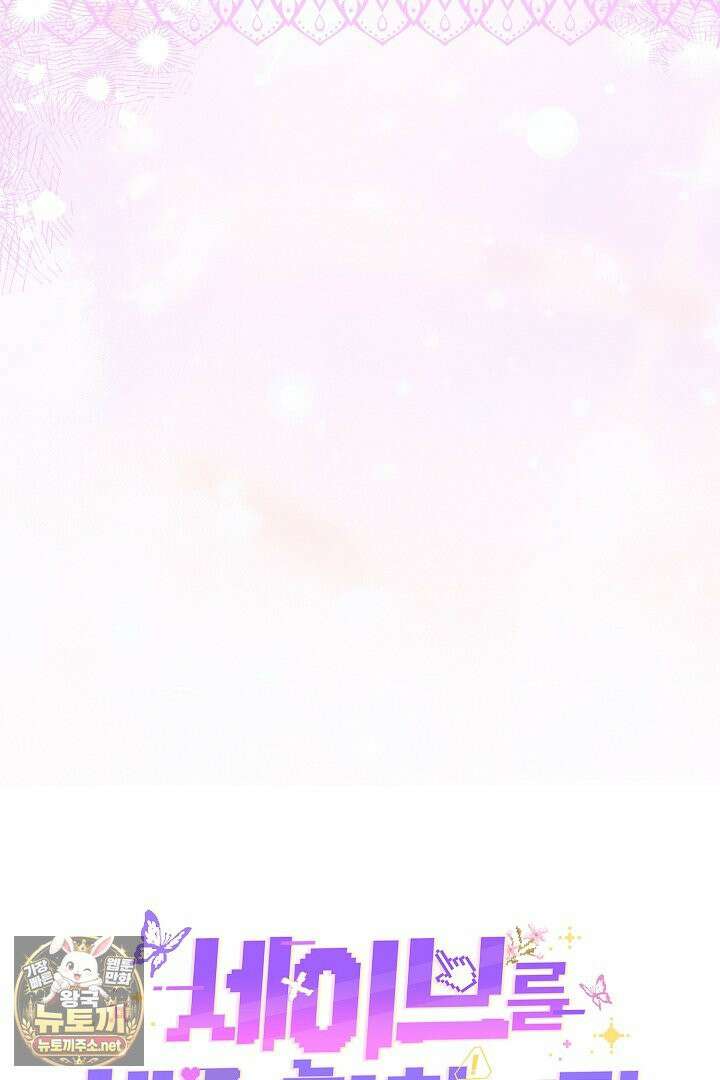 세이브를 생활화합시다 4화 20