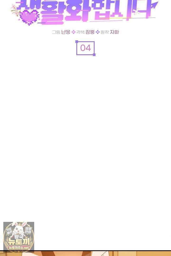 세이브를 생활화합시다 4화 21