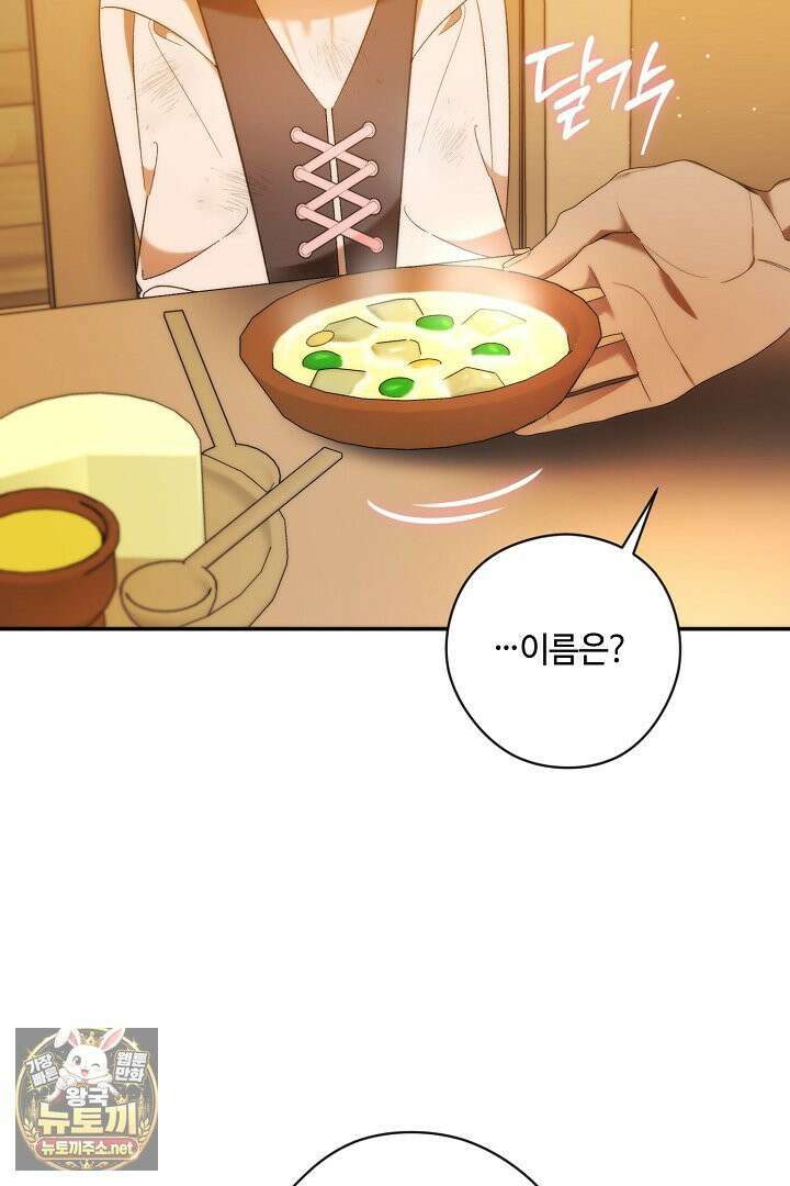 세이브를 생활화합시다 4화 22