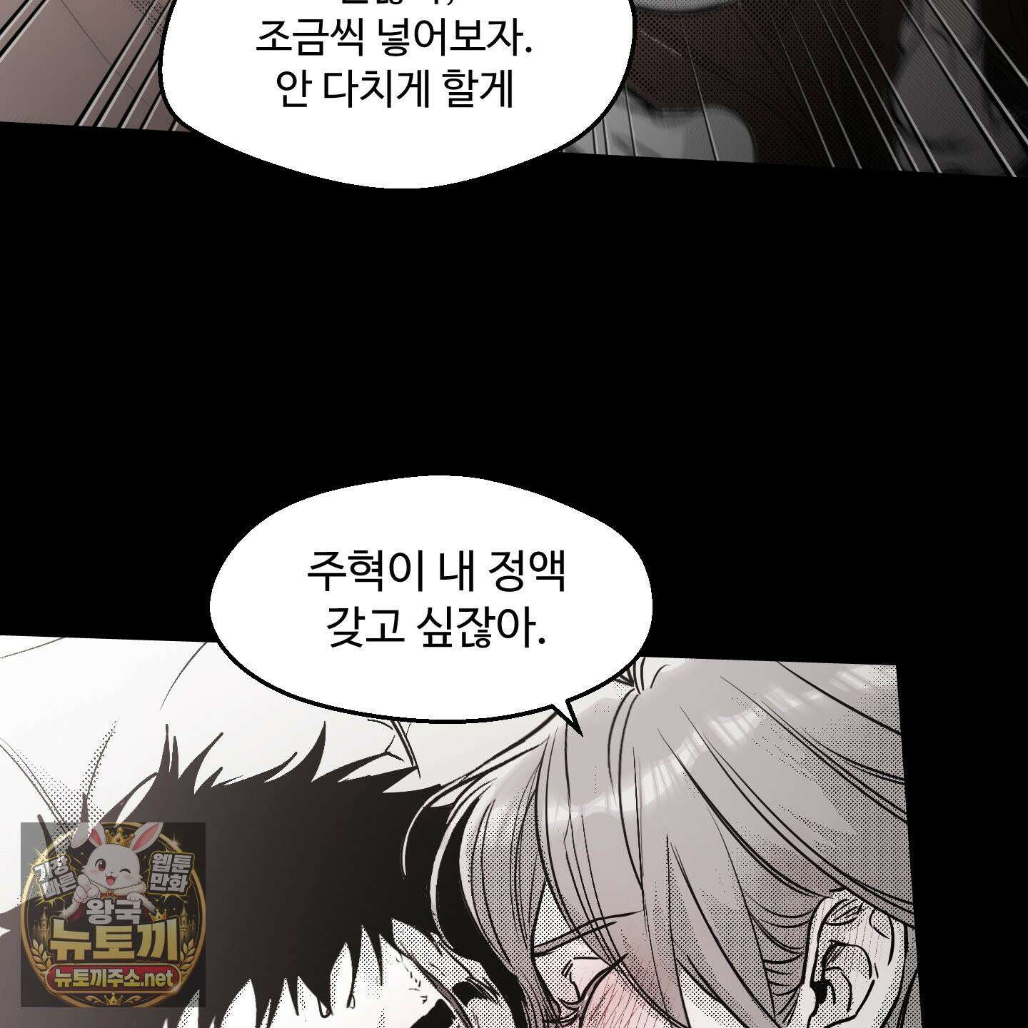 너는 나의 세상 19화 9
