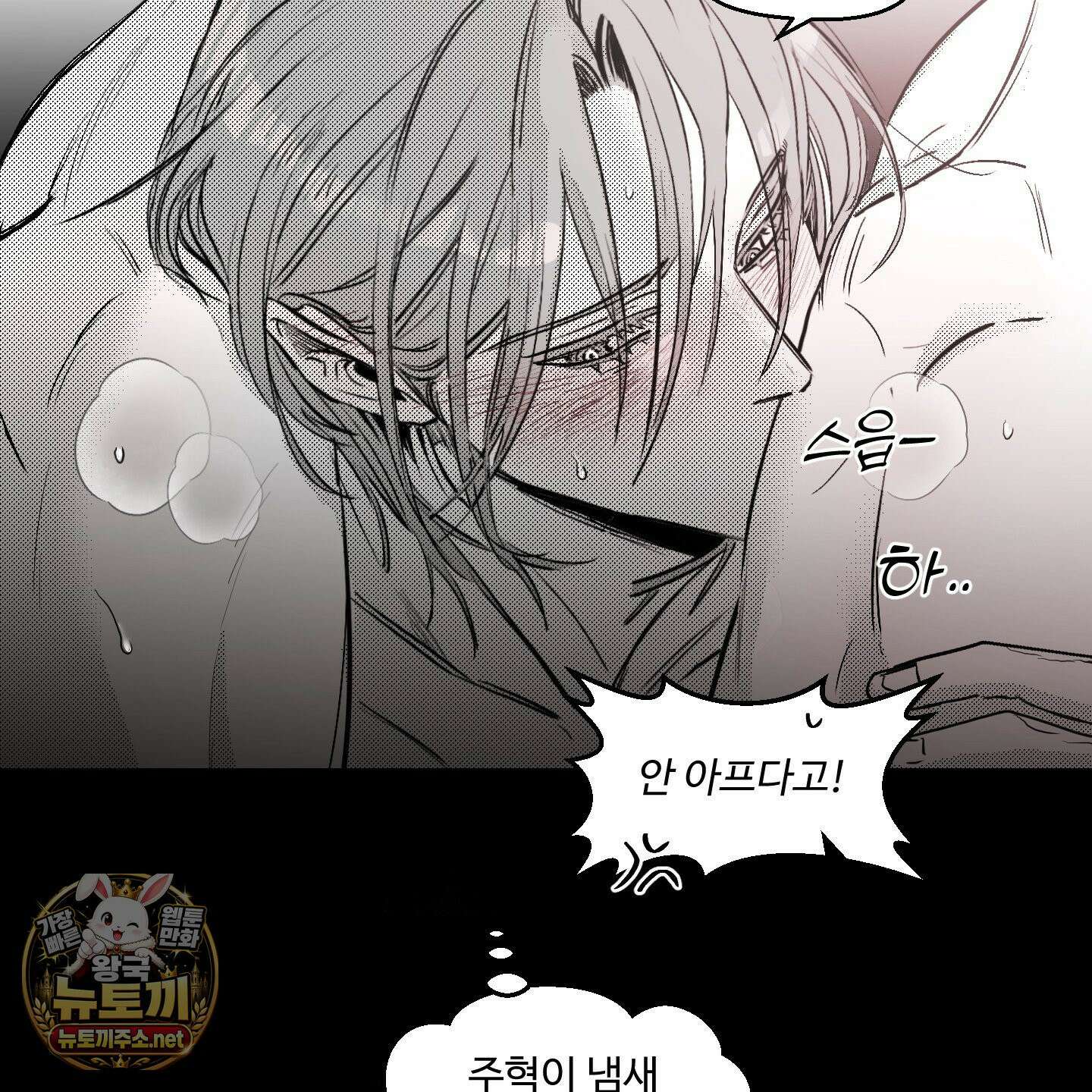 너는 나의 세상 19화 17