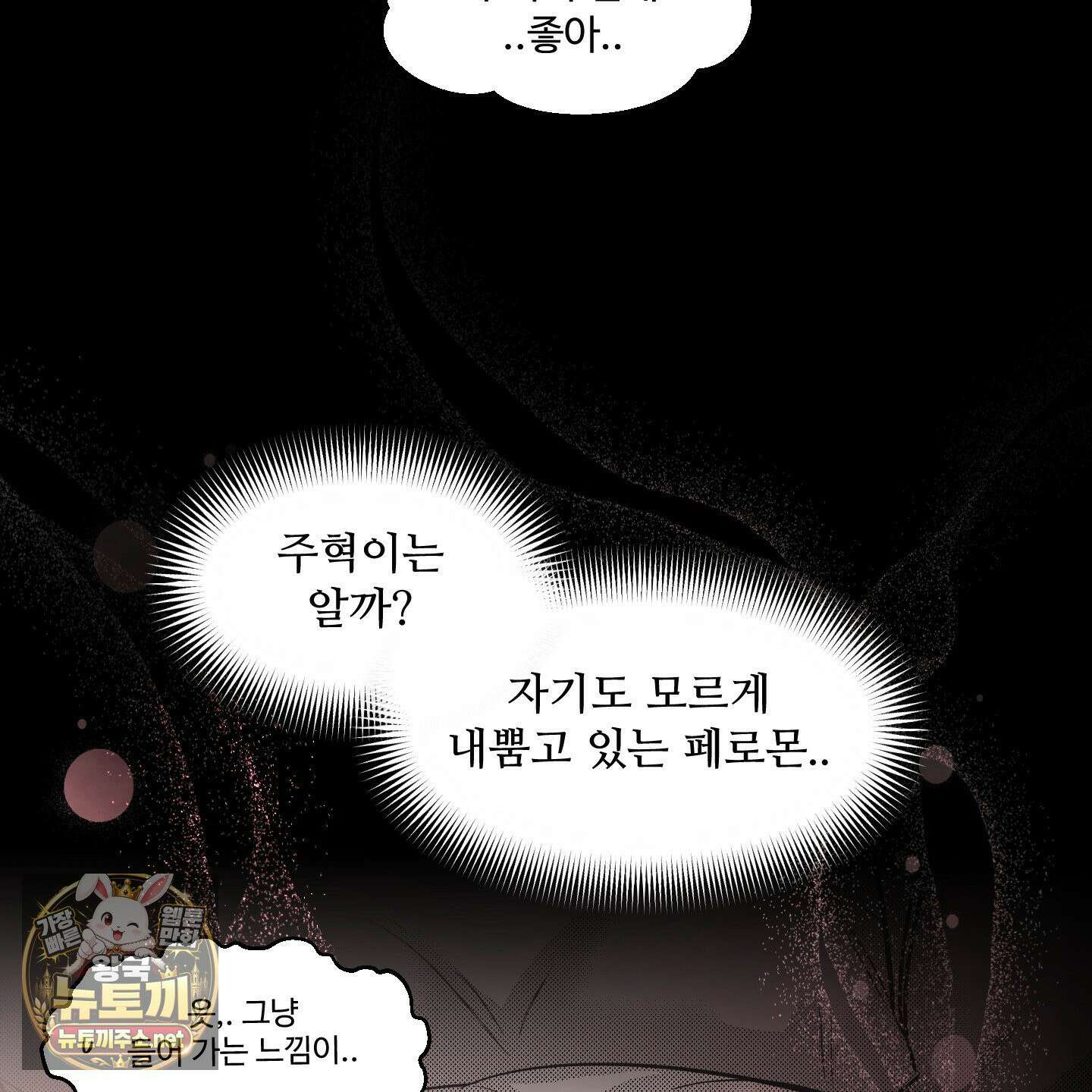 너는 나의 세상 19화 18
