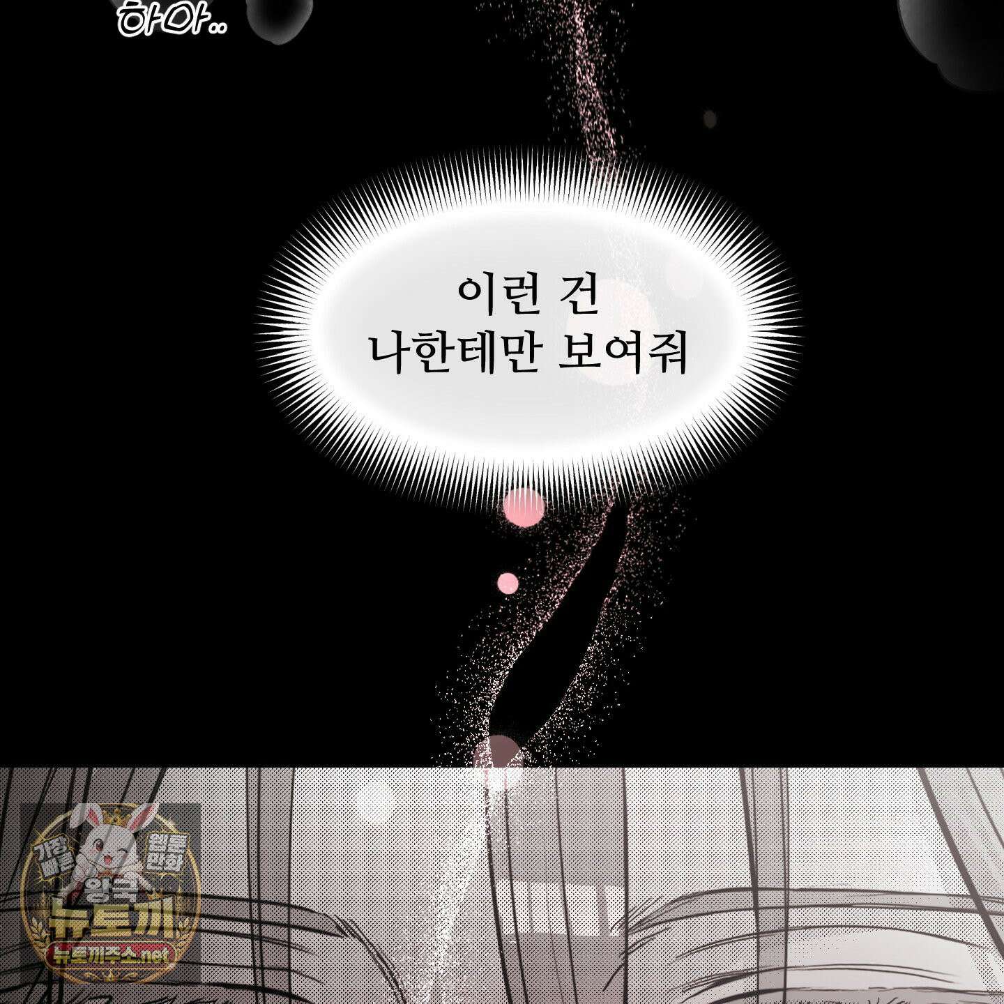 너는 나의 세상 19화 22
