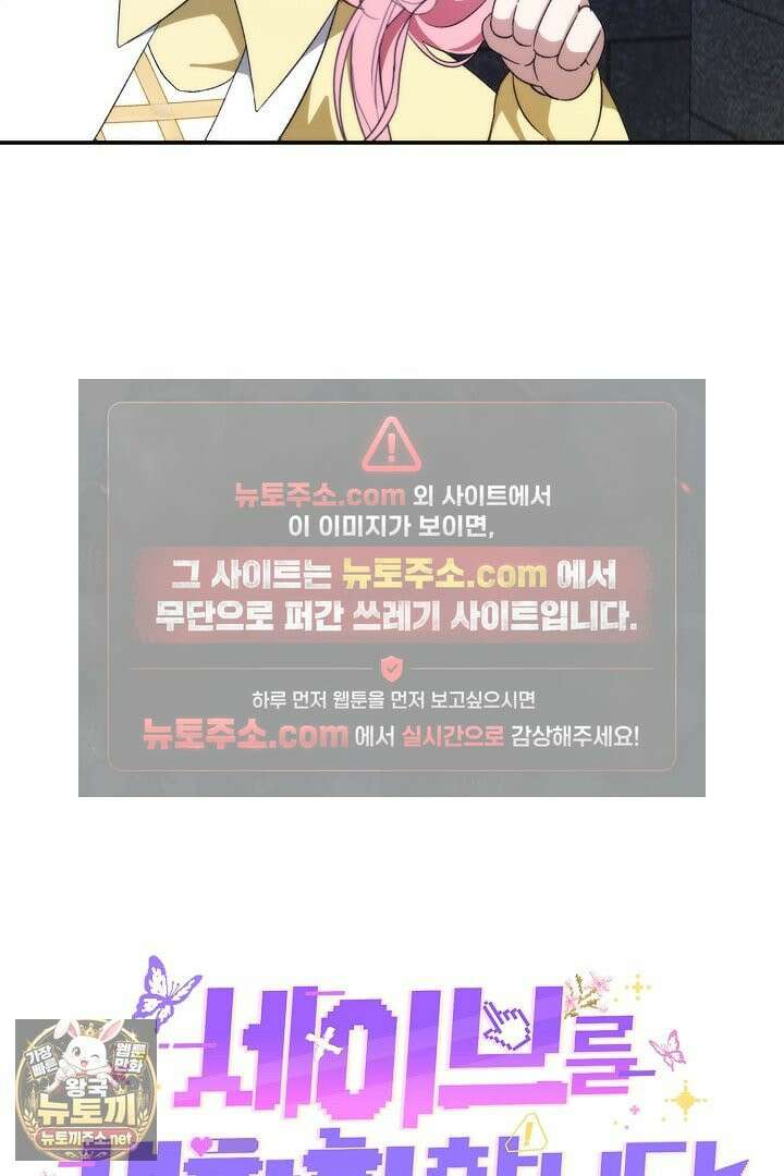 세이브를 생활화합시다 13화 25