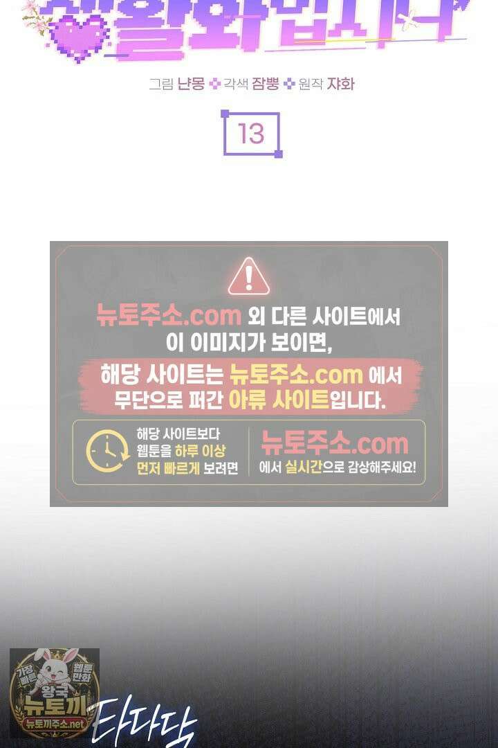 세이브를 생활화합시다 13화 26
