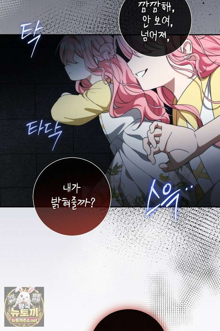 세이브를 생활화합시다 13화 28