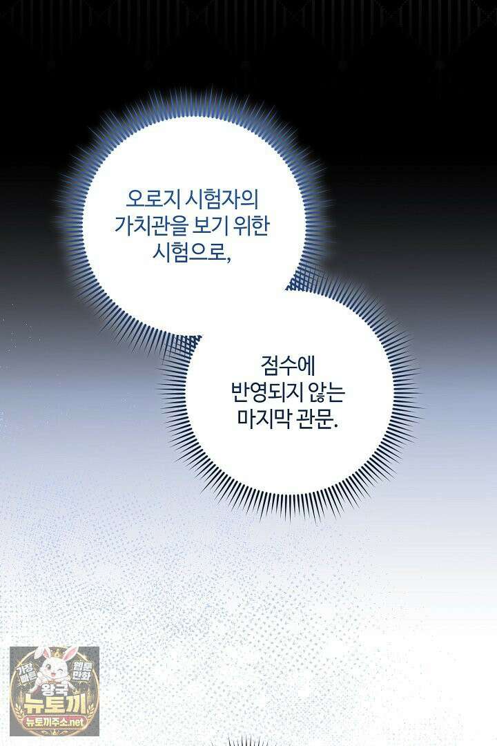 세이브를 생활화합시다 13화 77