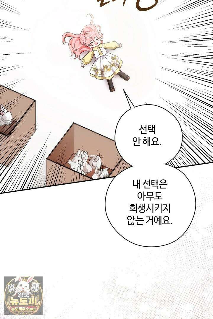 세이브를 생활화합시다 13화 79