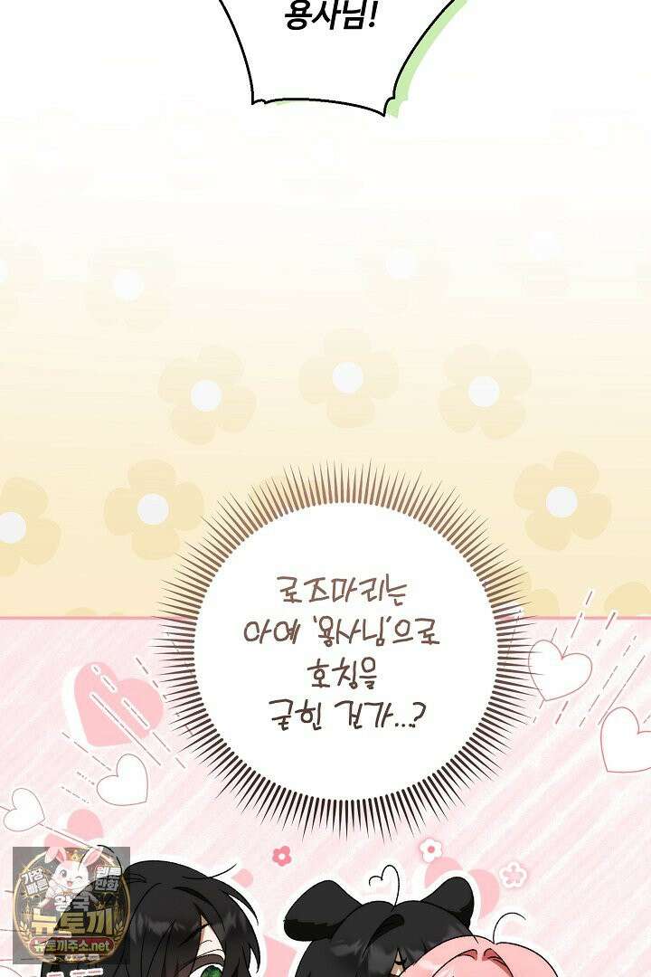 세이브를 생활화합시다 13화 86