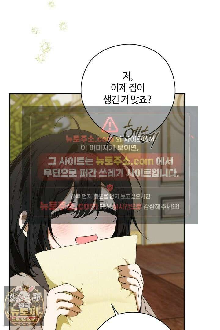 세이브를 생활화합시다 13화 91