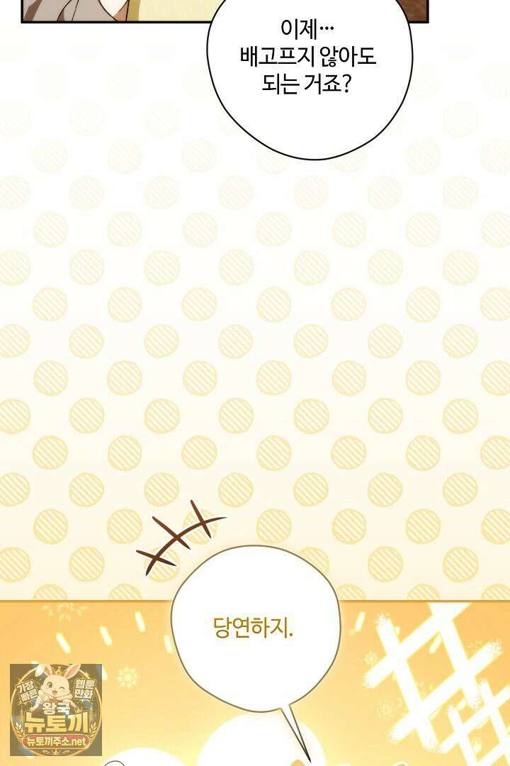 세이브를 생활화합시다 13화 92