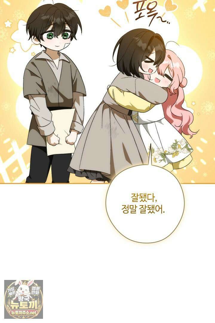 세이브를 생활화합시다 13화 93