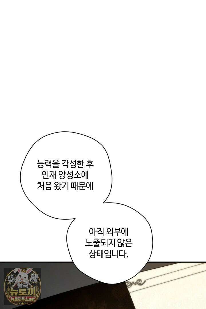 세이브를 생활화합시다 13화 109