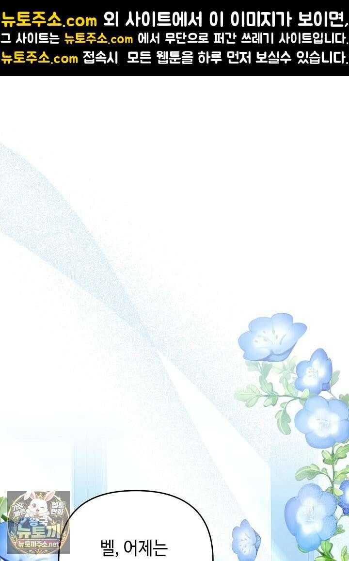 쓰레기 황태자의 첫날밤을 빼앗았다 1화 1