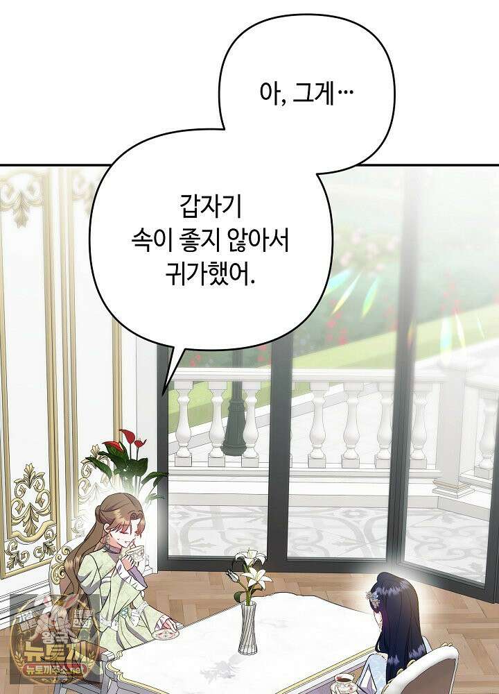 쓰레기 황태자의 첫날밤을 빼앗았다 1화 6