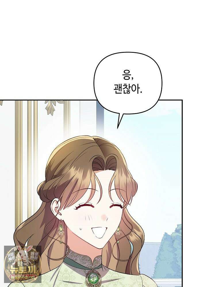 쓰레기 황태자의 첫날밤을 빼앗았다 1화 8