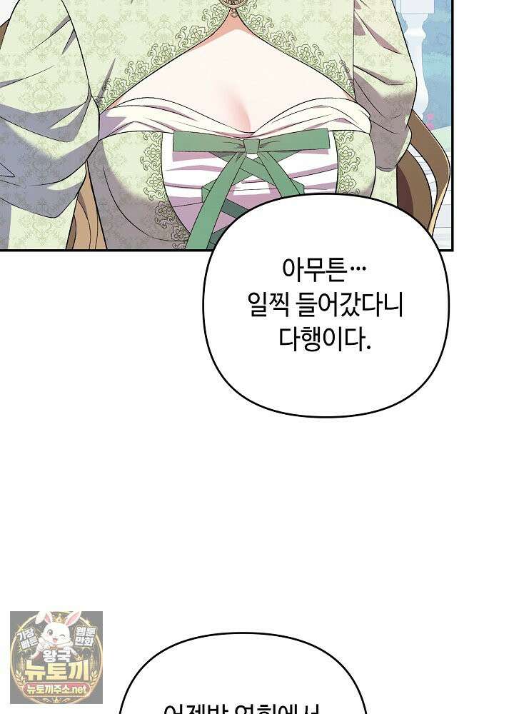 쓰레기 황태자의 첫날밤을 빼앗았다 1화 9