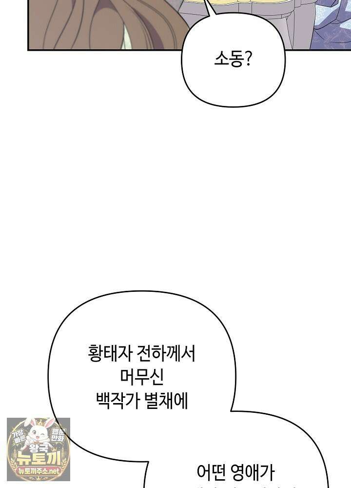 쓰레기 황태자의 첫날밤을 빼앗았다 1화 11