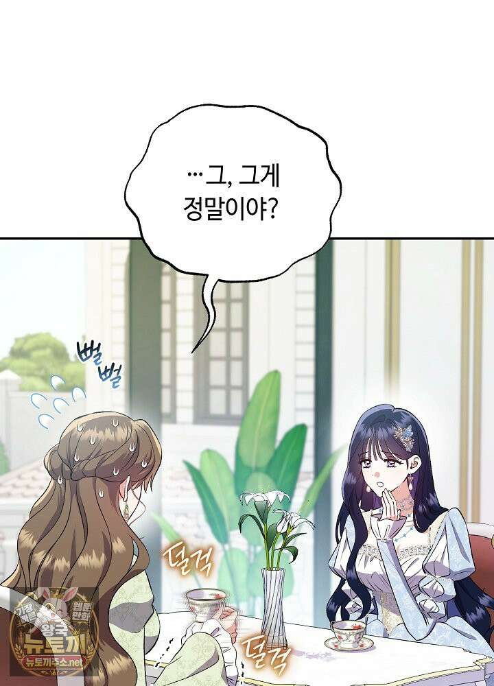 쓰레기 황태자의 첫날밤을 빼앗았다 1화 13