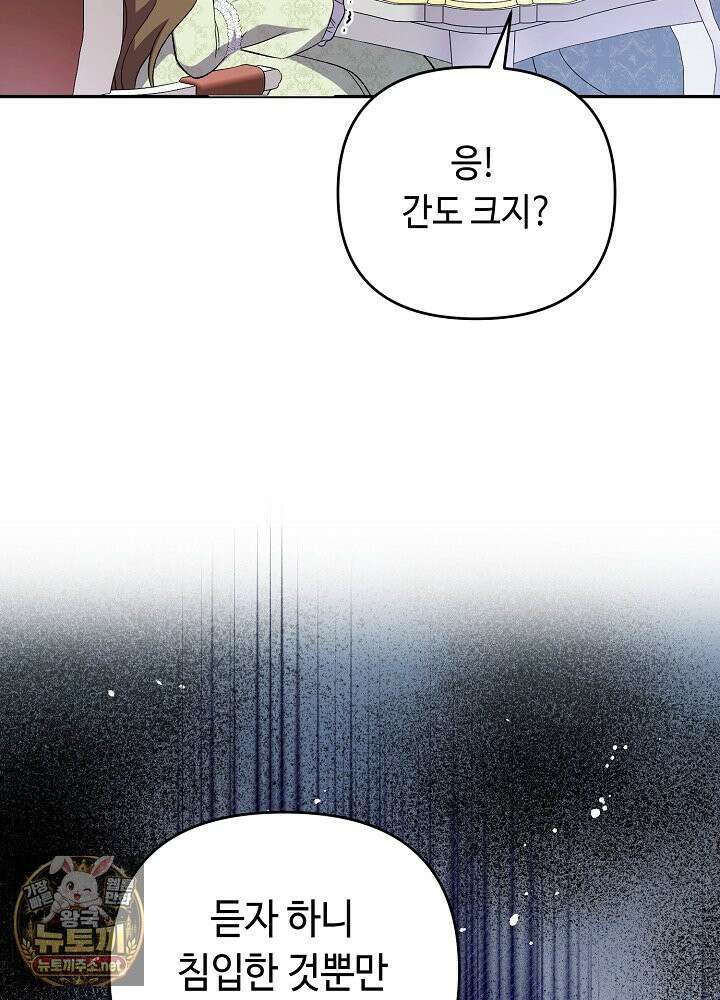 쓰레기 황태자의 첫날밤을 빼앗았다 1화 14
