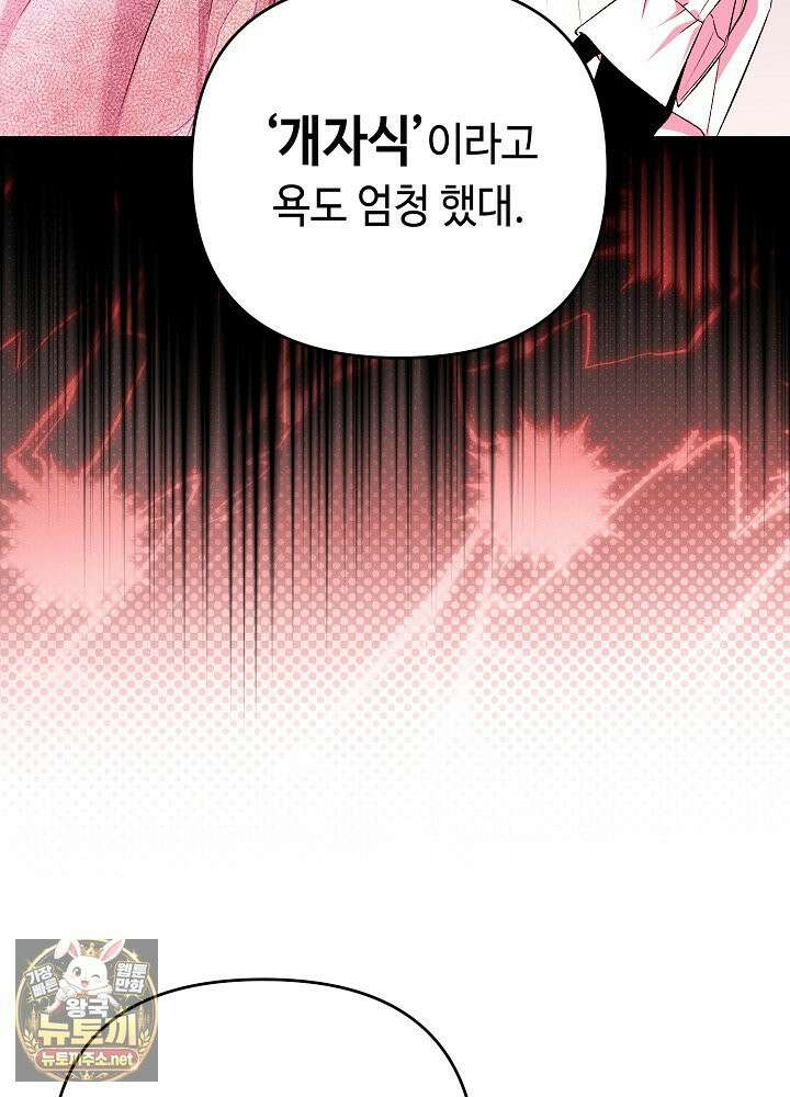 쓰레기 황태자의 첫날밤을 빼앗았다 1화 17