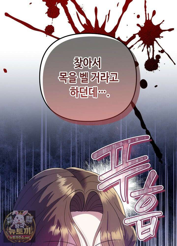 쓰레기 황태자의 첫날밤을 빼앗았다 1화 20