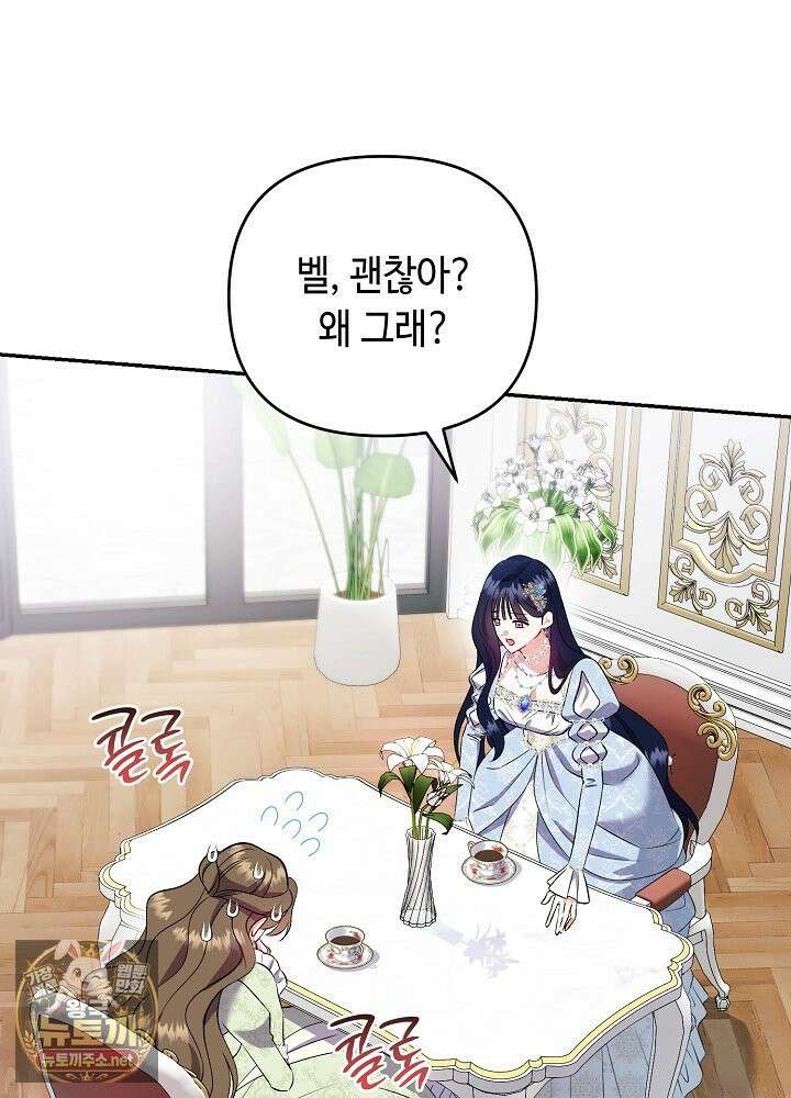 쓰레기 황태자의 첫날밤을 빼앗았다 1화 22