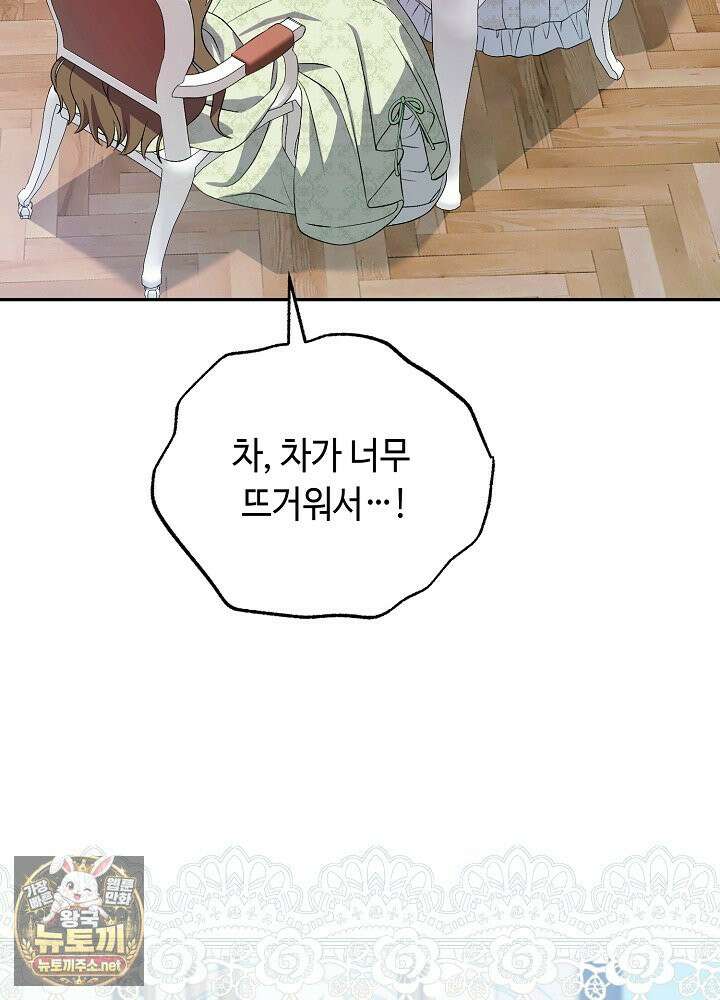 쓰레기 황태자의 첫날밤을 빼앗았다 1화 23