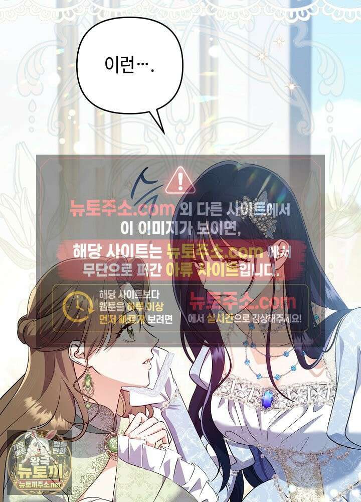 쓰레기 황태자의 첫날밤을 빼앗았다 1화 24