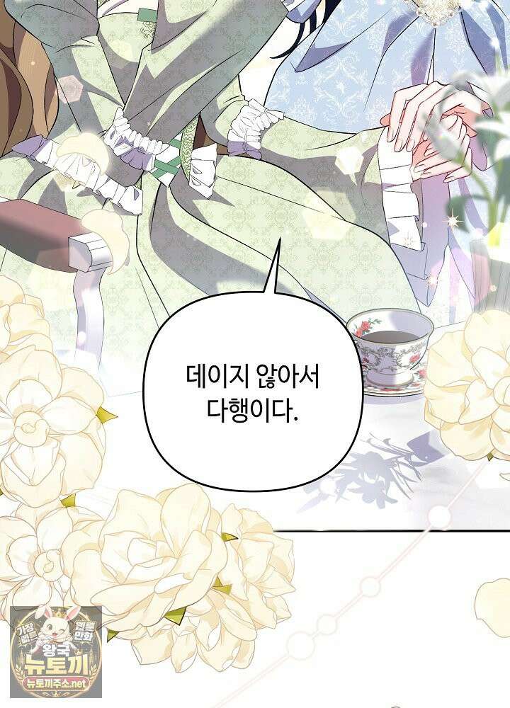 쓰레기 황태자의 첫날밤을 빼앗았다 1화 25