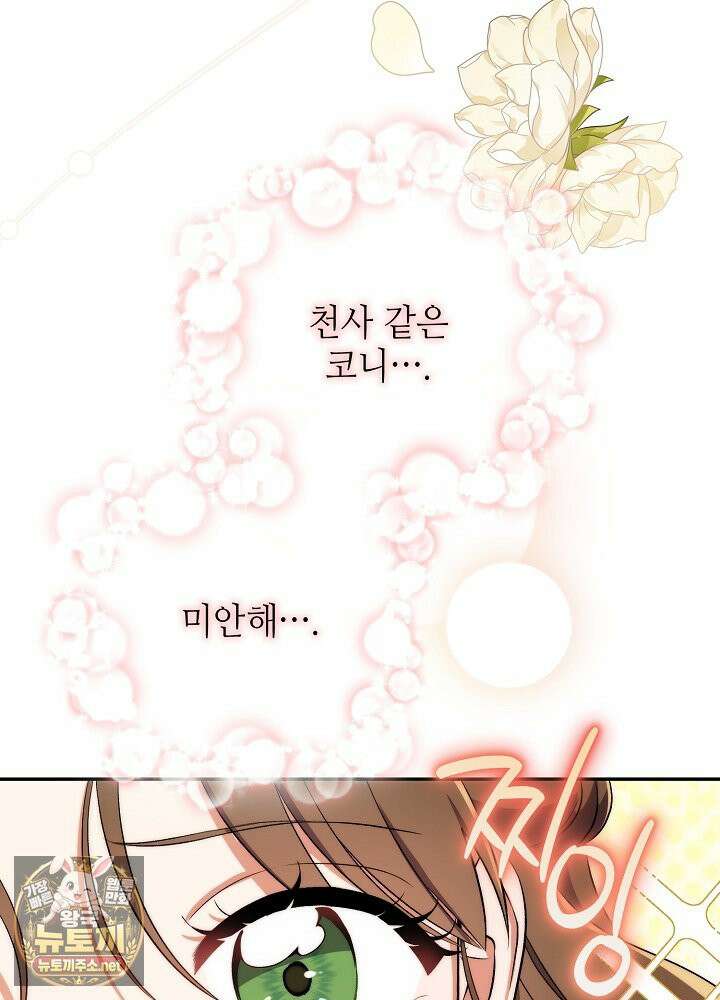 쓰레기 황태자의 첫날밤을 빼앗았다 1화 26