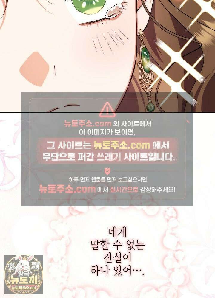 쓰레기 황태자의 첫날밤을 빼앗았다 1화 27