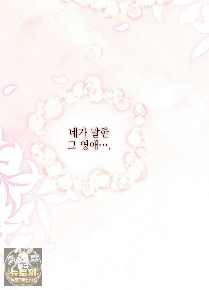 쓰레기 황태자의 첫날밤을 빼앗았다 1화 28