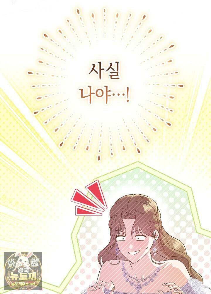 쓰레기 황태자의 첫날밤을 빼앗았다 1화 29