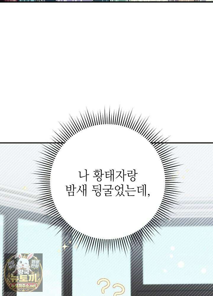 쓰레기 황태자의 첫날밤을 빼앗았다 1화 33
