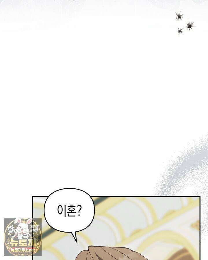 공작 부인의 남편을 찾습니다 3화 4