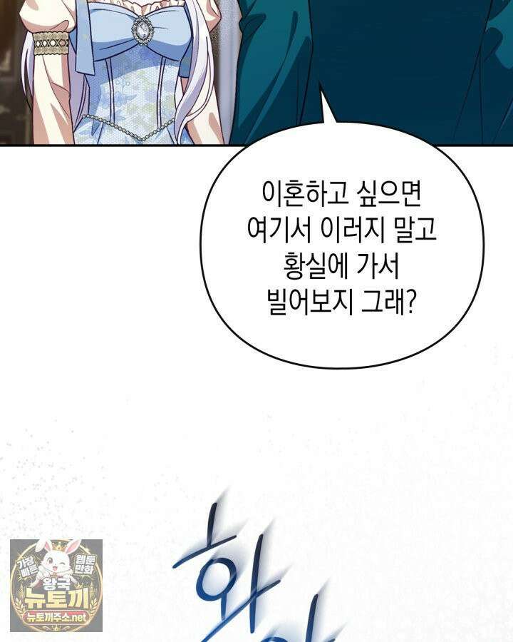 공작 부인의 남편을 찾습니다 3화 7