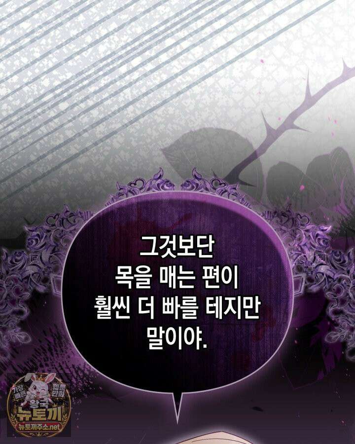 공작 부인의 남편을 찾습니다 3화 9