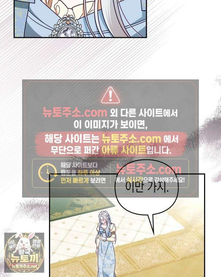 공작 부인의 남편을 찾습니다 3화 13