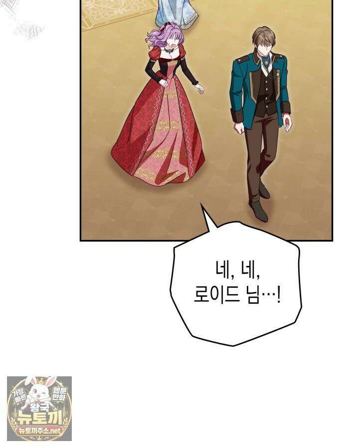 공작 부인의 남편을 찾습니다 3화 14