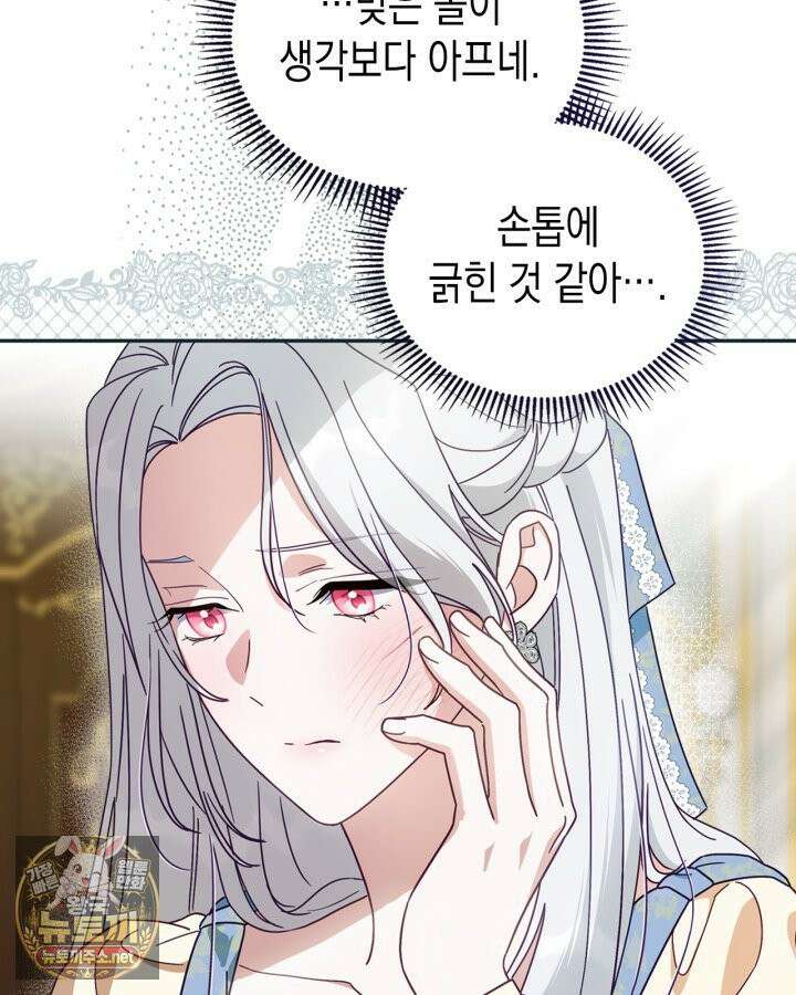 공작 부인의 남편을 찾습니다 3화 16