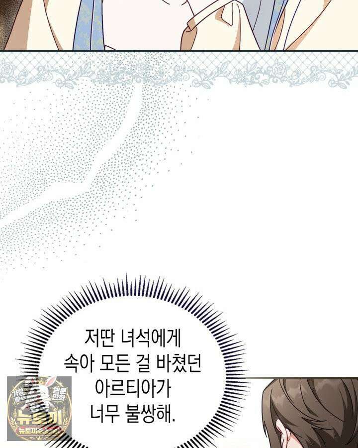 공작 부인의 남편을 찾습니다 3화 17